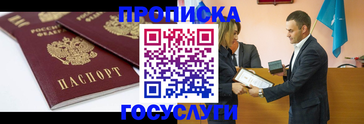 прописка ребенка в Вуктыле