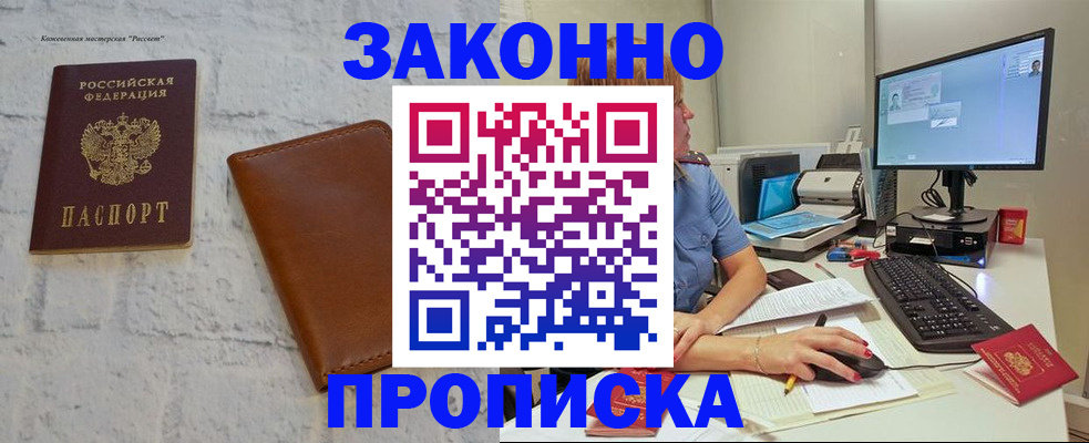 прописка для кредита в Вуктыле