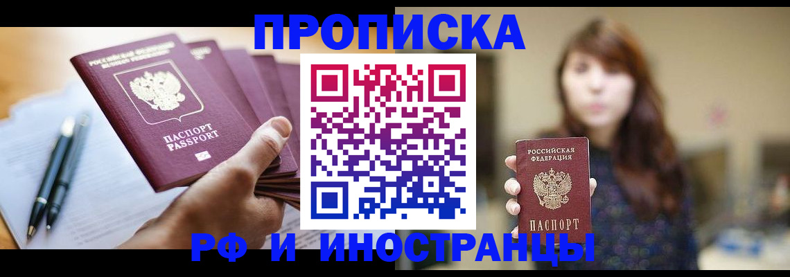 купить прописку в Вуктыле